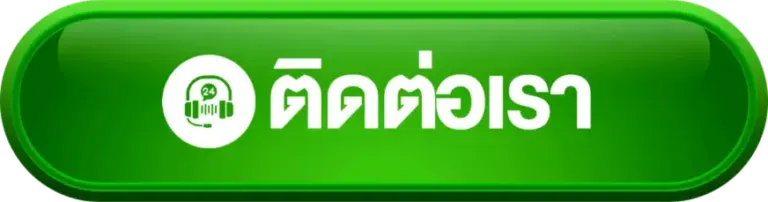ติดต่อเรา PK789 บาคาร่า เว็บตรง บริการทันใจ 24 ชั่วโมง